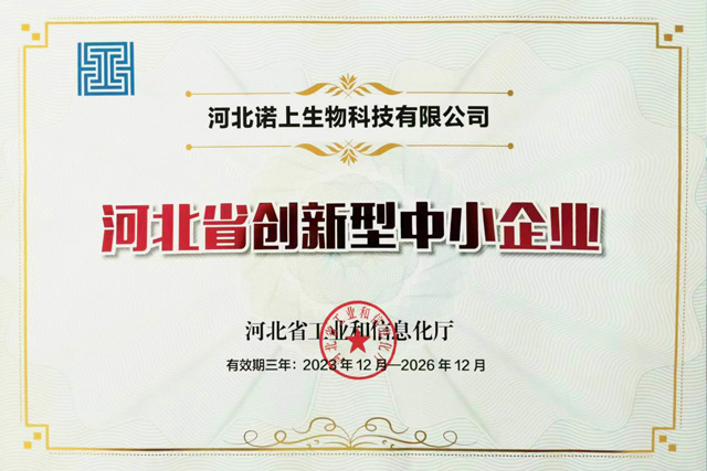 河北省创新型中小企业