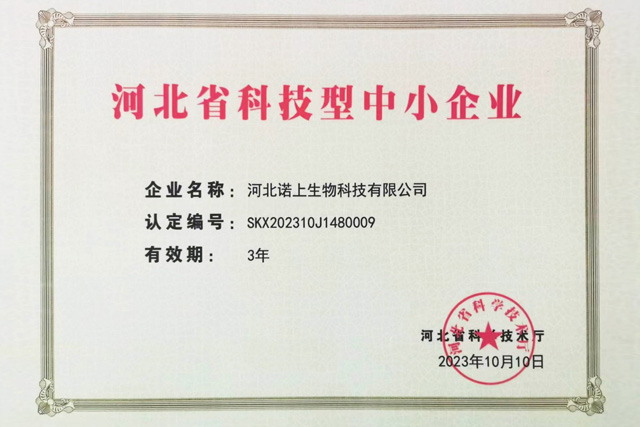 河北省科技型中小企业